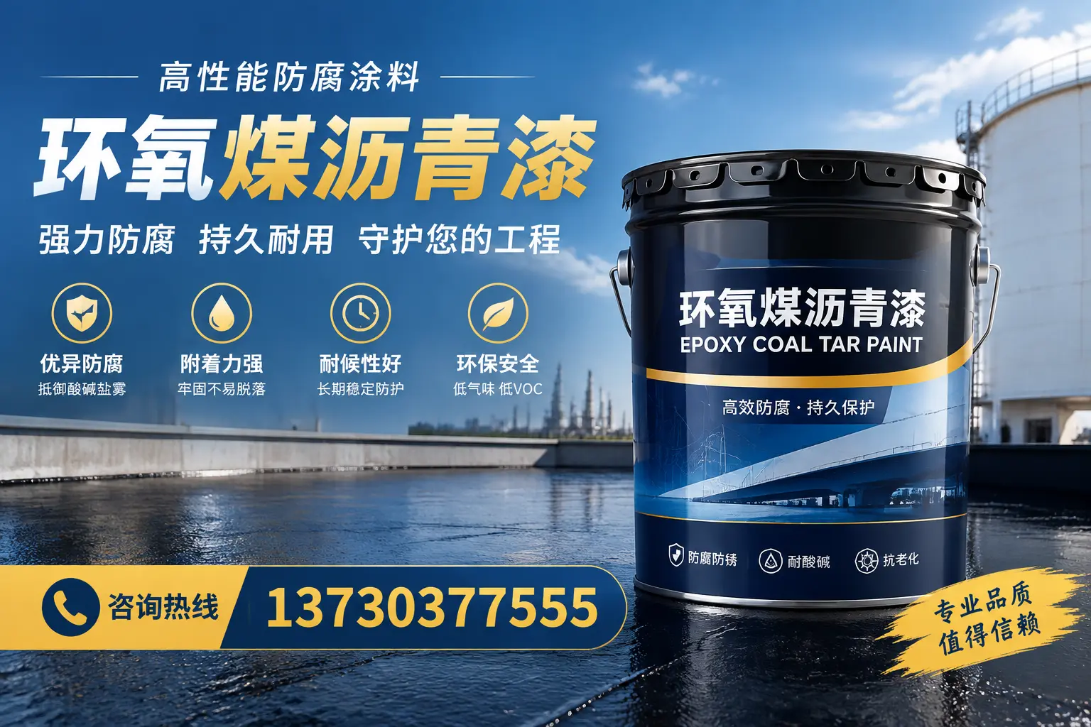 环氧煤沥青漆的耐久性分析，适合夏津的使用场景